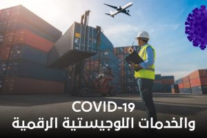 Covid19 and Logistics